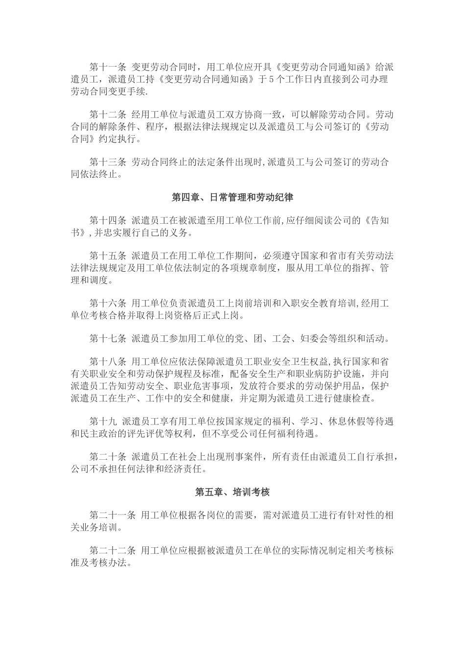 劳务派遣管理制度及劳务派遣协议范本-_第2页