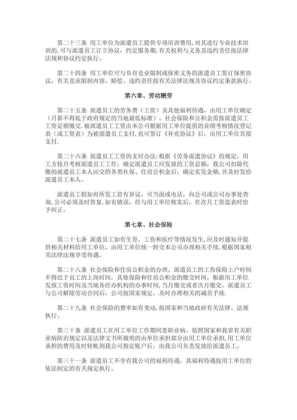 劳务派遣管理制度及劳务派遣协议范本-_第3页