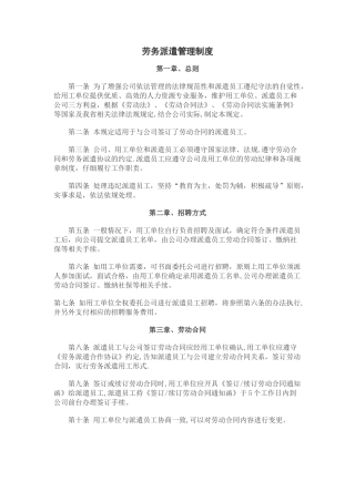 劳务派遣管理制度及劳务派遣协议范本-