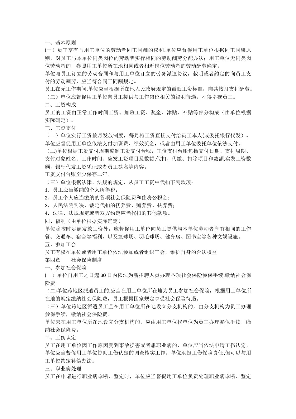 劳务派遣管理制度样本_第2页