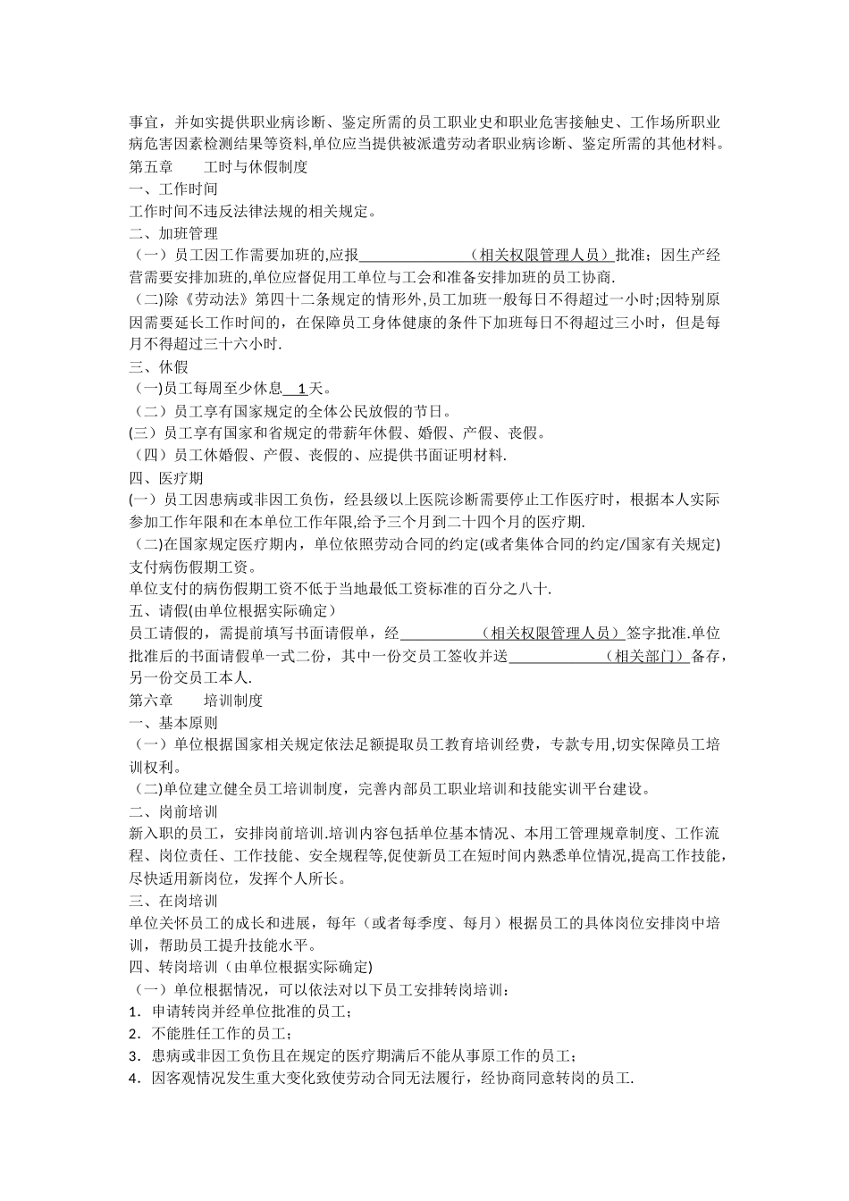 劳务派遣管理制度样本_第3页