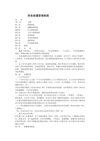 劳务派遣管理制度样本