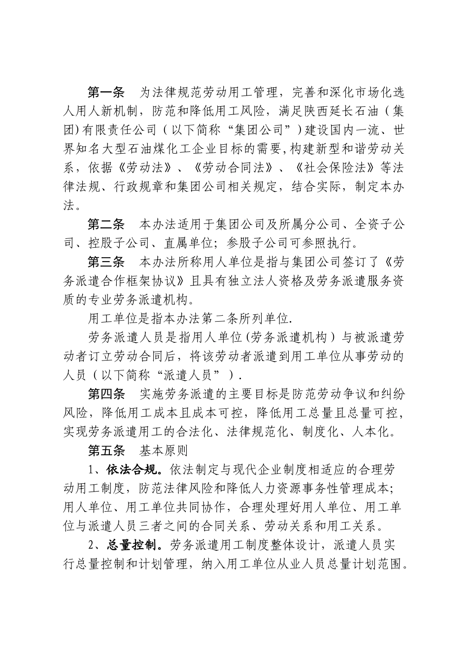 劳务派遣管理办法_第2页