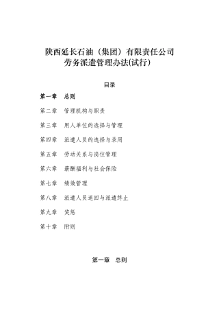 劳务派遣管理办法