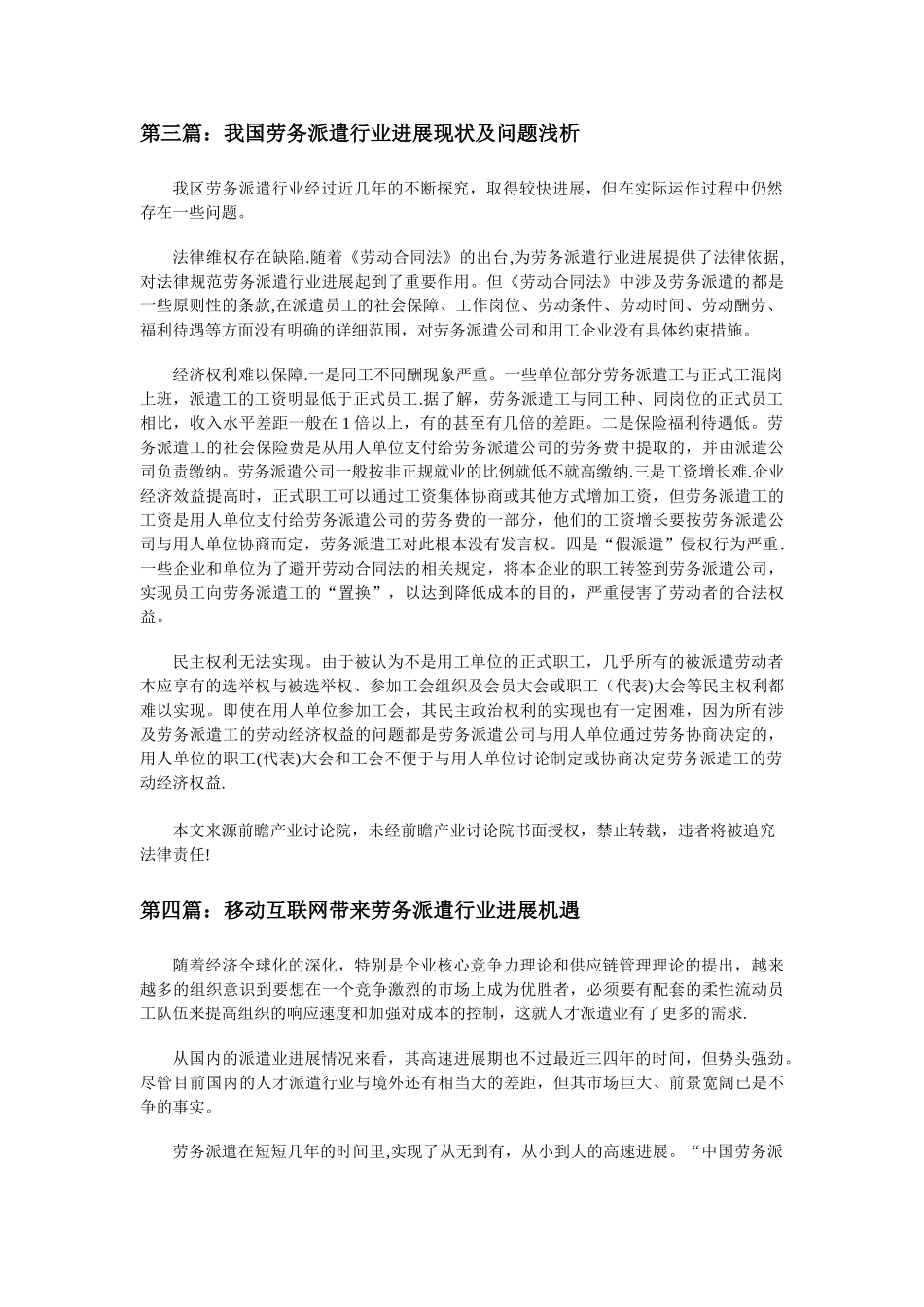 劳务派遣行业市场现状以及未来发展前景分析_第3页