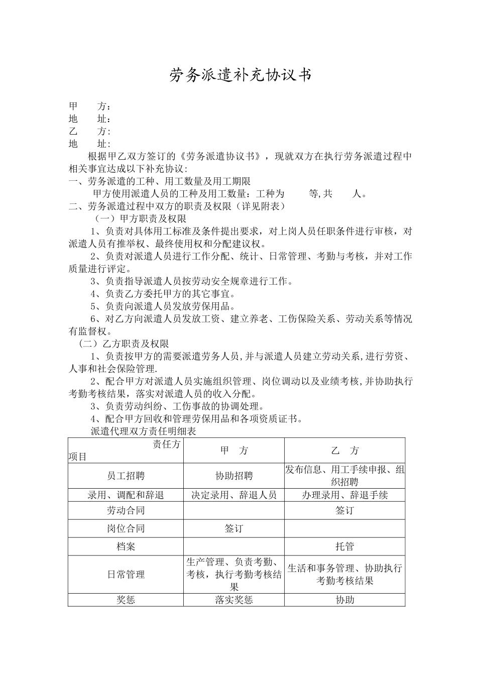 劳务派遣补充协议书_第1页