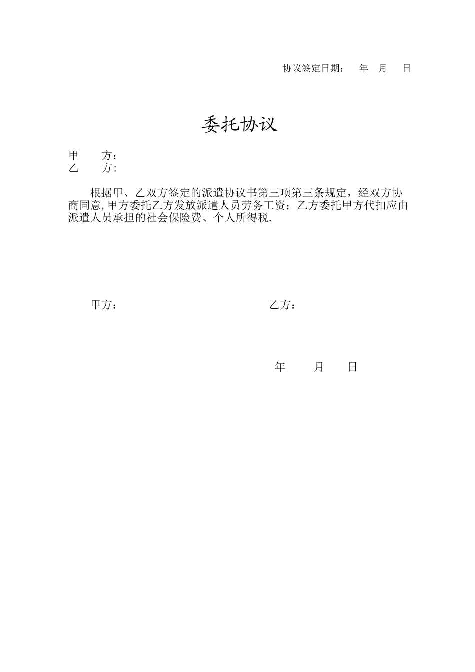 劳务派遣补充协议书_第3页