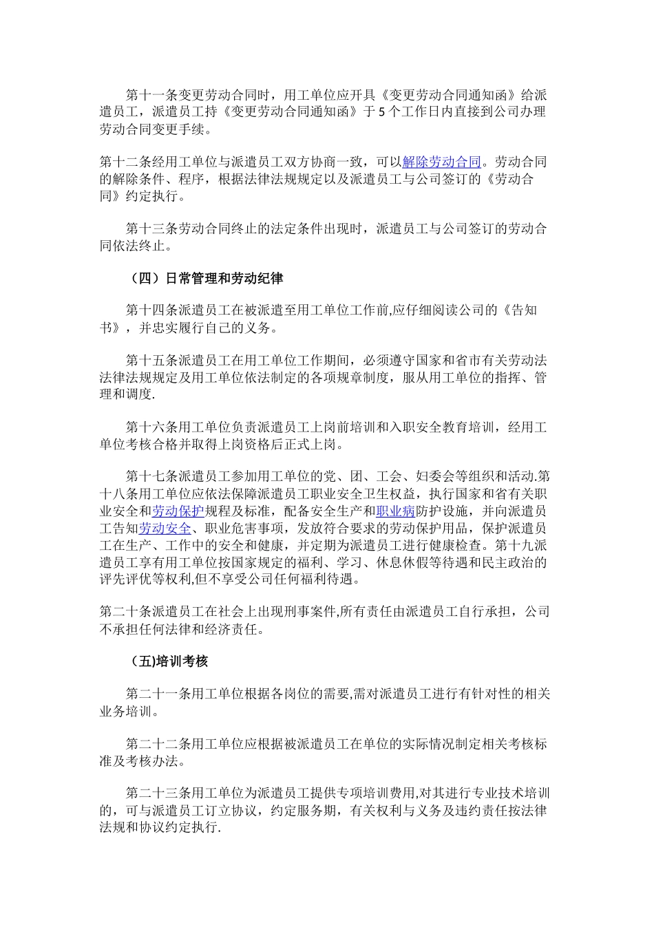 劳务派遣规章制度_第2页