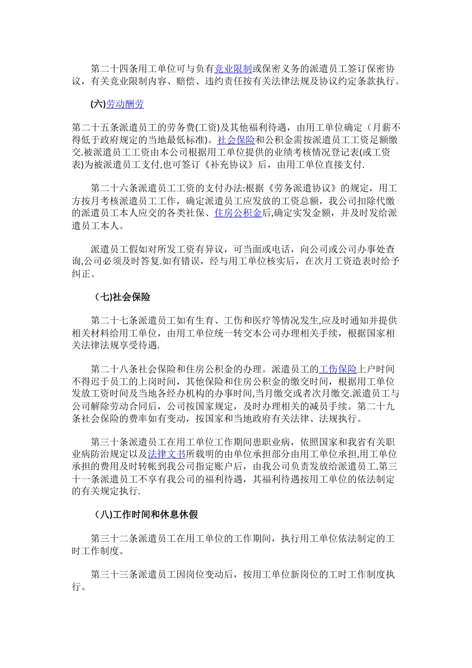 劳务派遣规章制度_第3页