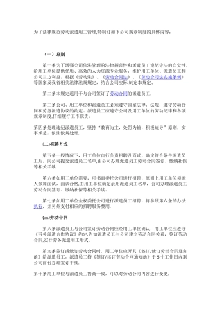 劳务派遣规章制度