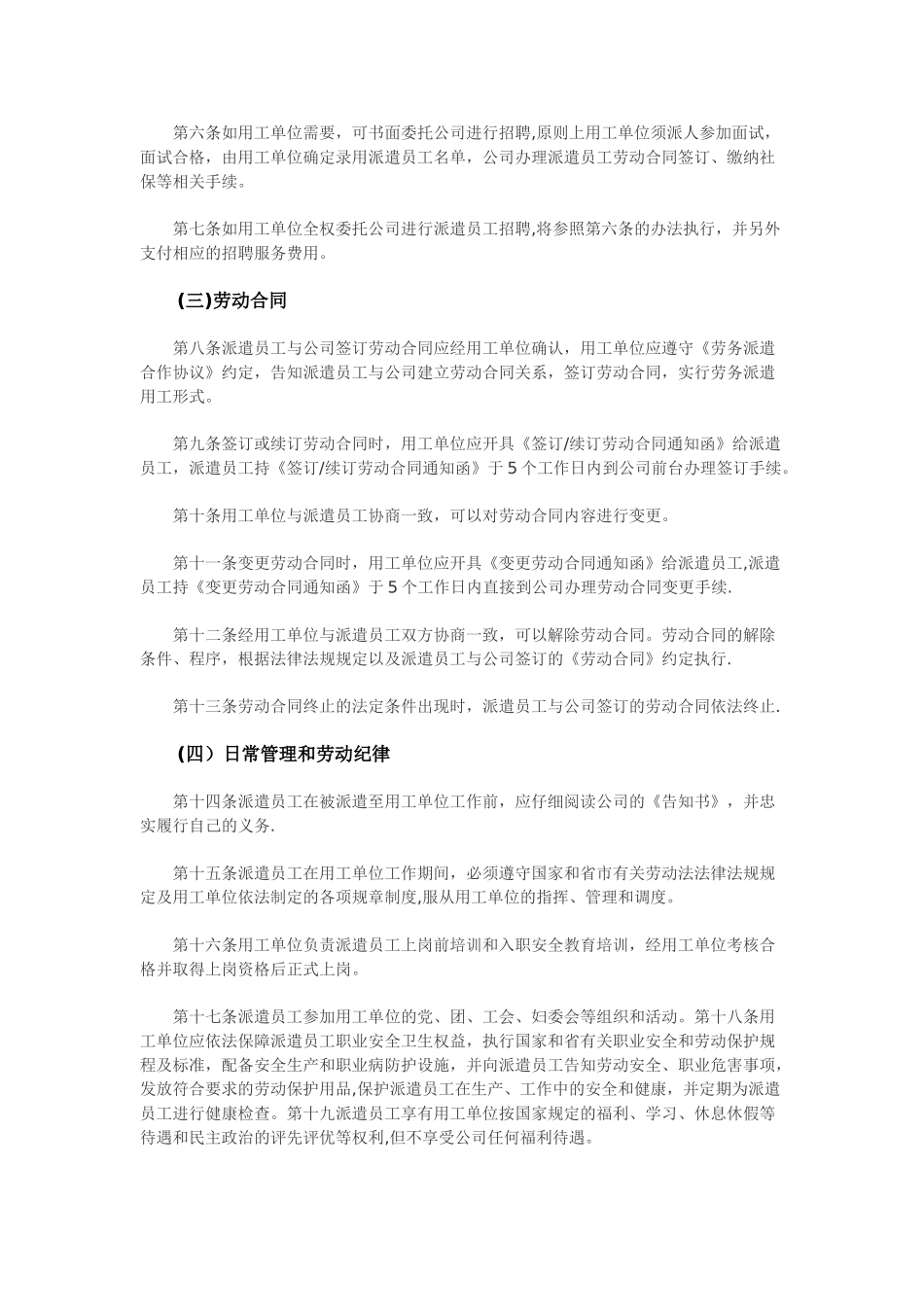 劳务派遣规章制度_第2页