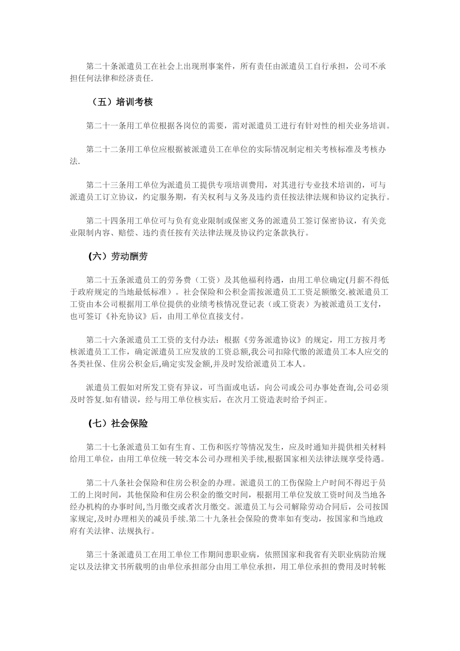 劳务派遣规章制度_第3页