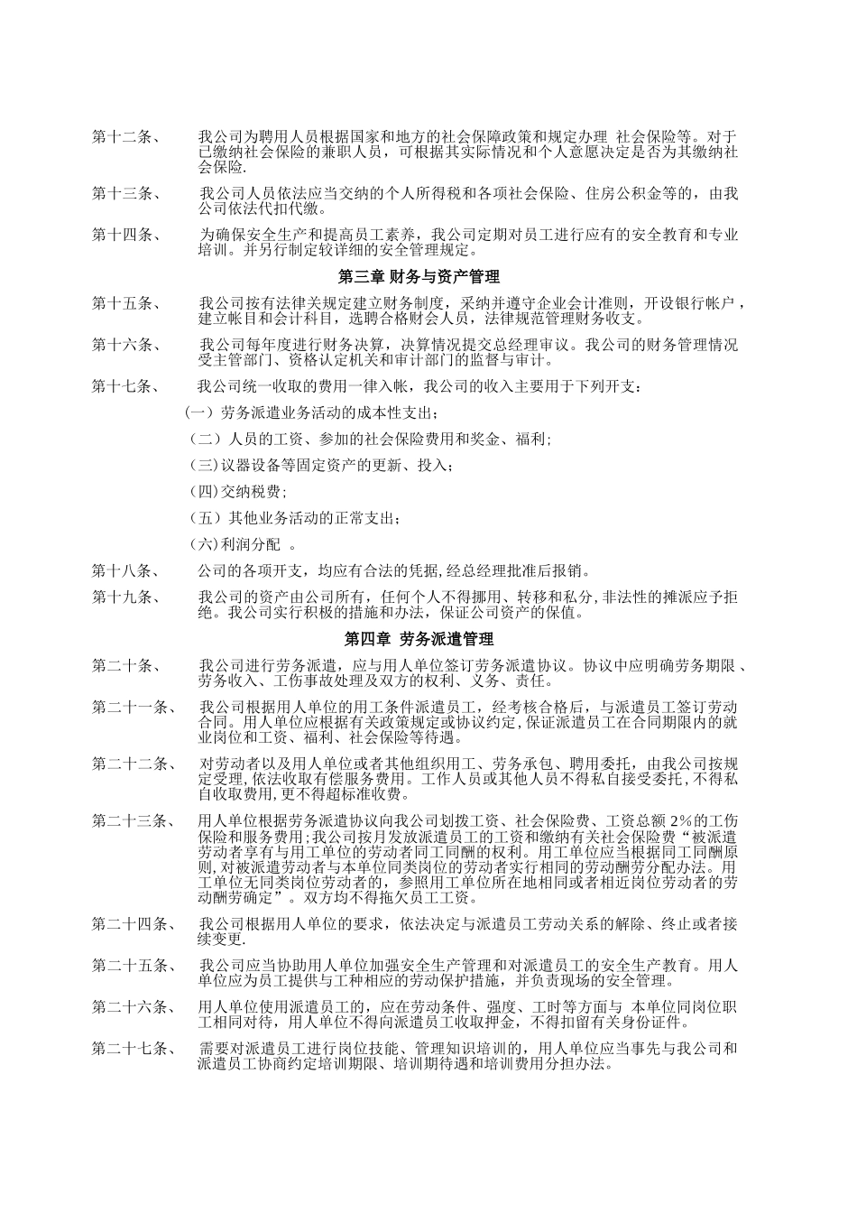 劳务派遣规章管理制度_第2页