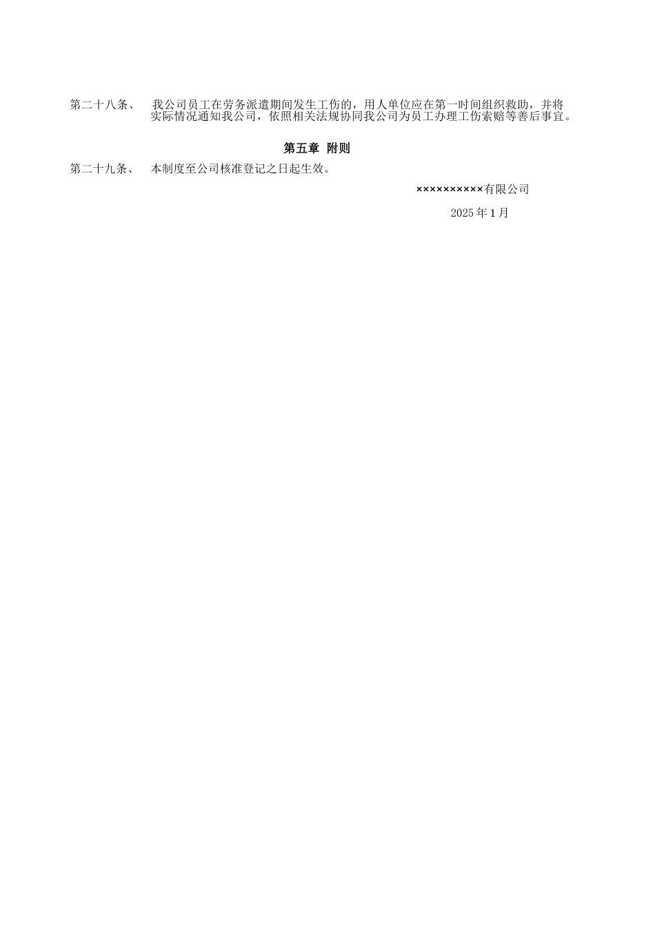 劳务派遣规章管理制度_第3页