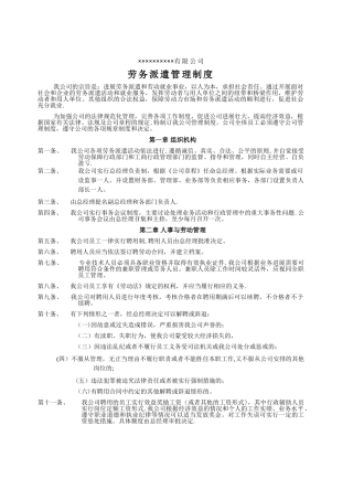 劳务派遣规章管理制度