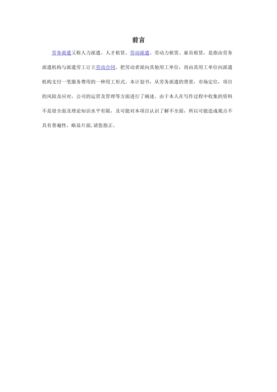 劳务派遣计划书_第3页