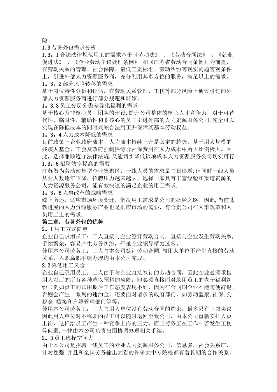 劳务派遣项目合作计划书_第2页