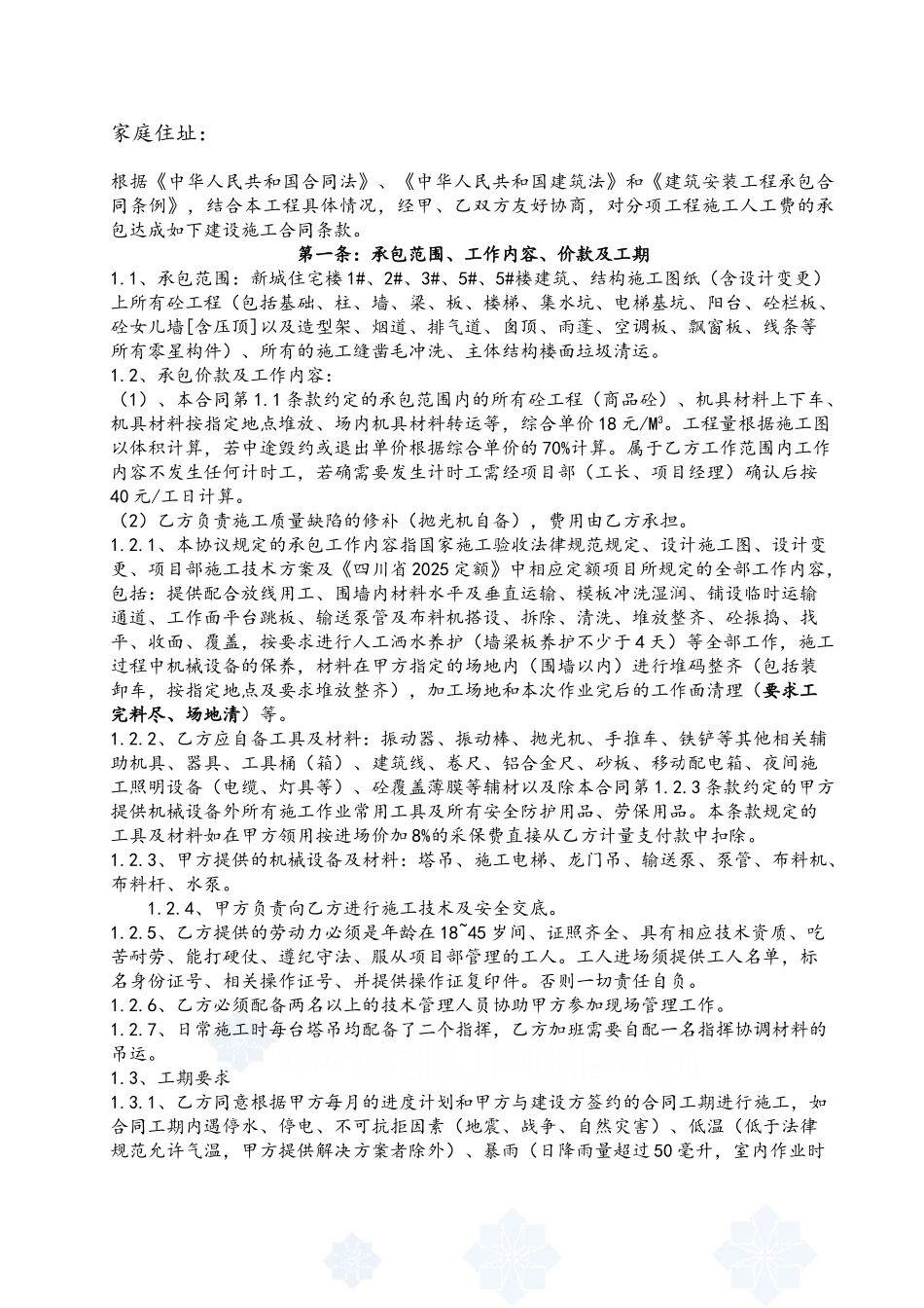 劳务混凝土分项工程分包合同_第3页
