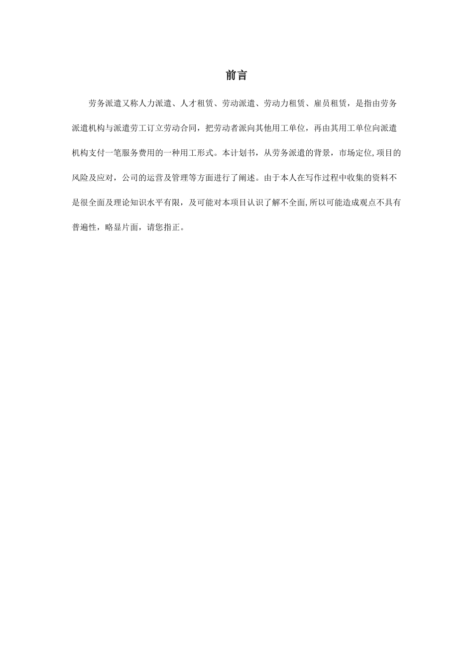 劳务派遣计划书_第2页