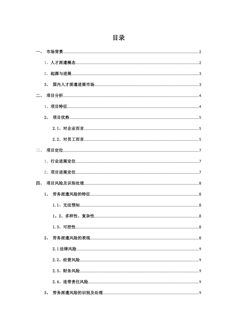 劳务派遣计划书_第3页