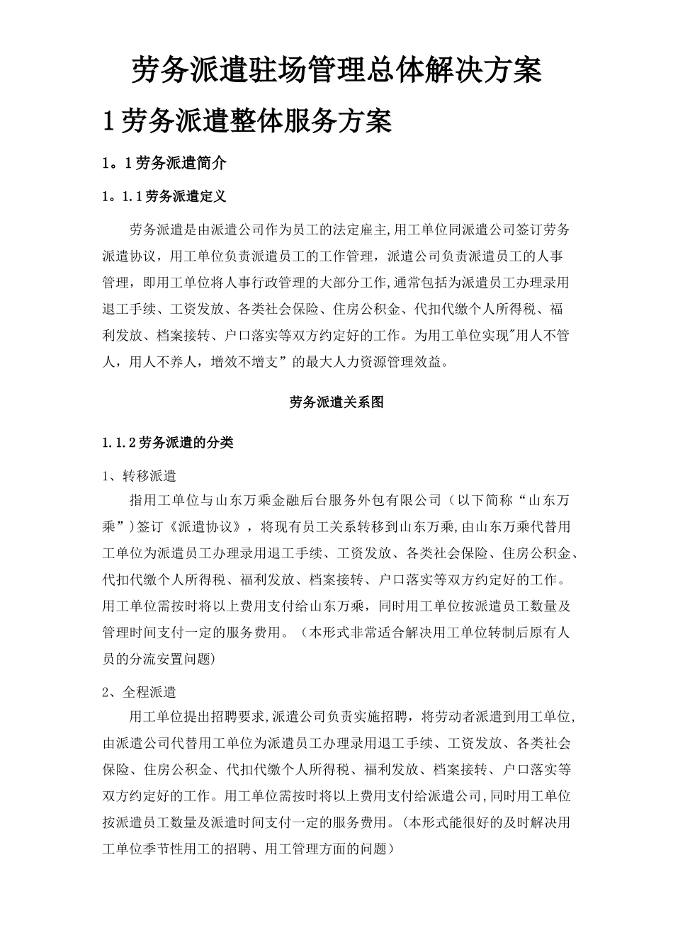 劳务派遣驻场管理制度_第1页