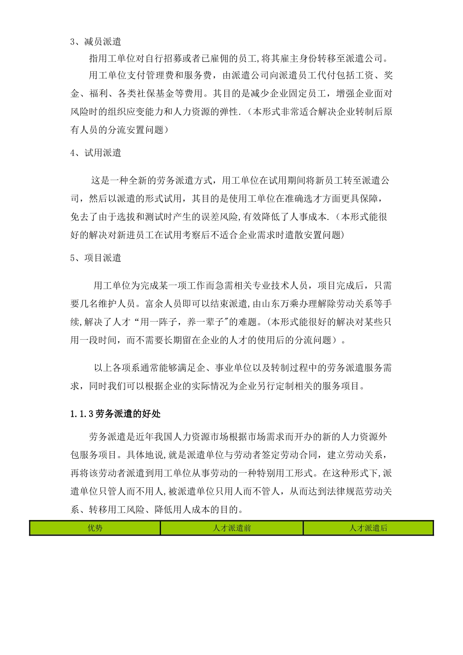 劳务派遣驻场管理制度_第2页