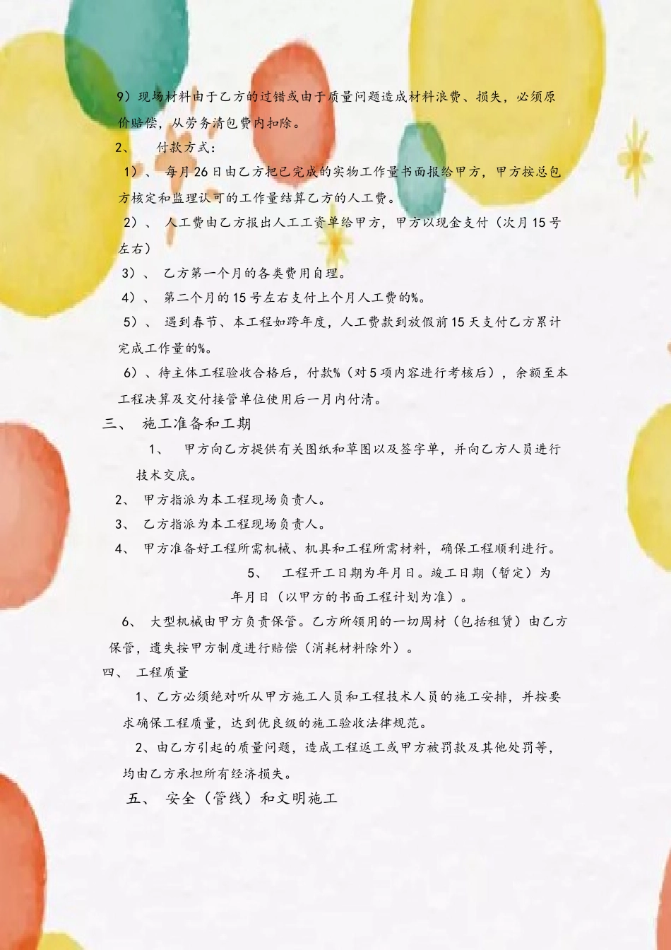 劳务清包合同---范本_第3页