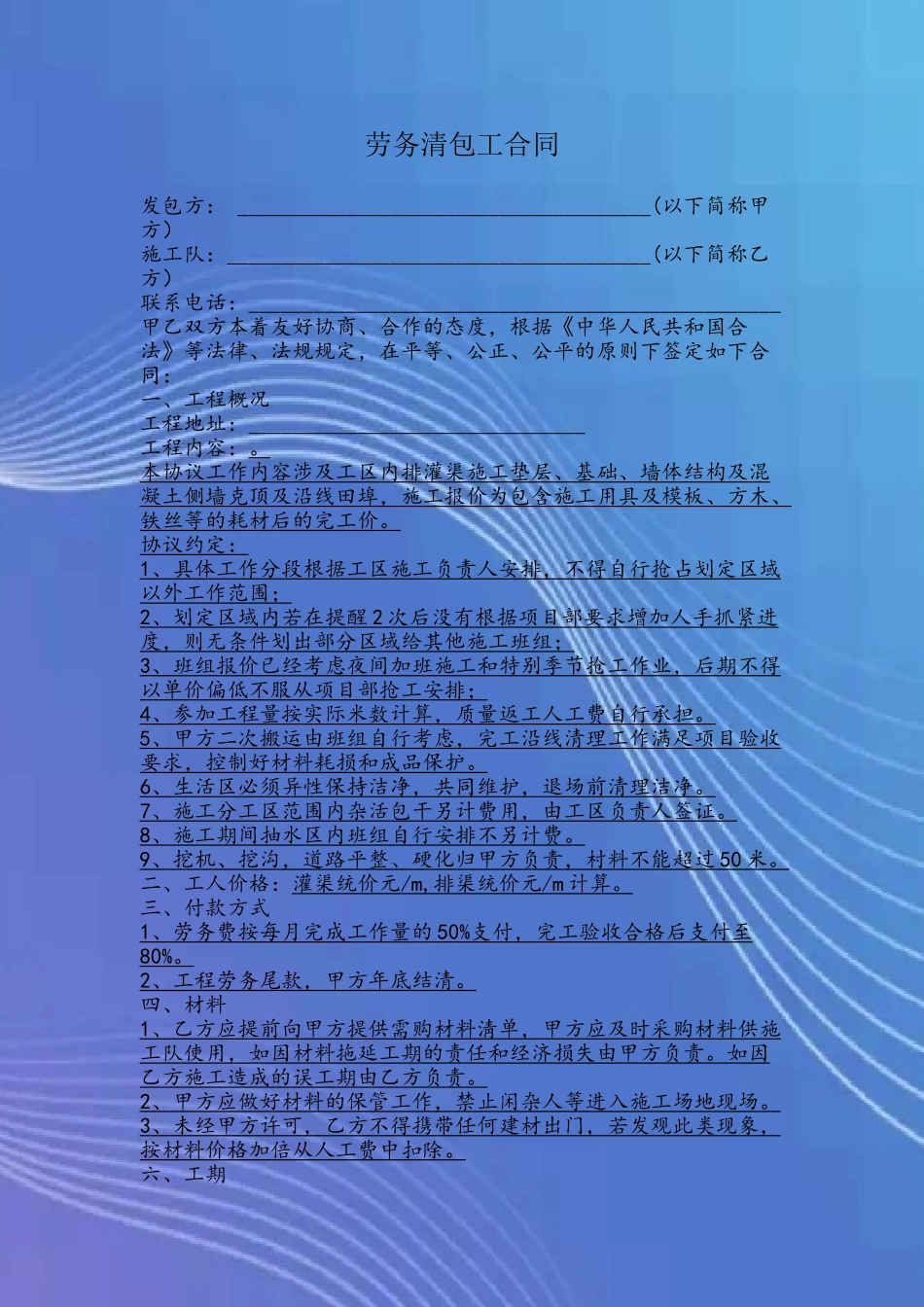 劳务清包工合同_第2页