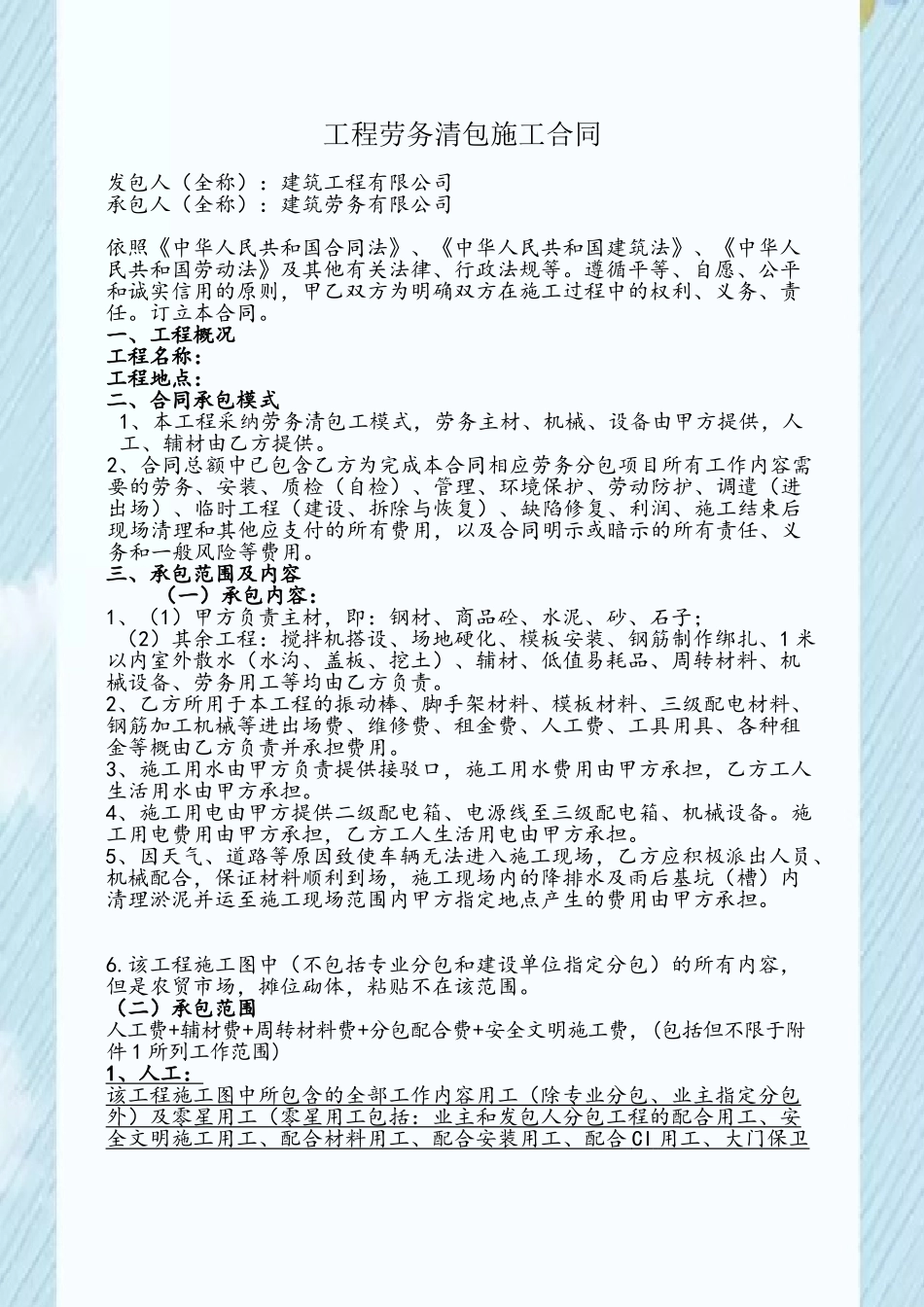 劳务清包工合同60021_第2页