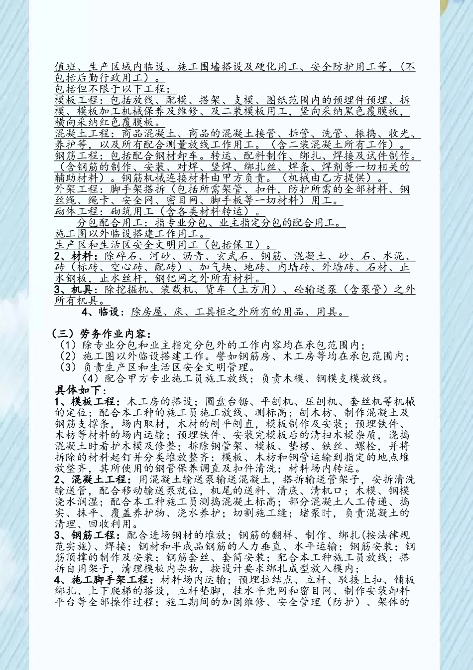 劳务清包工合同60021_第3页