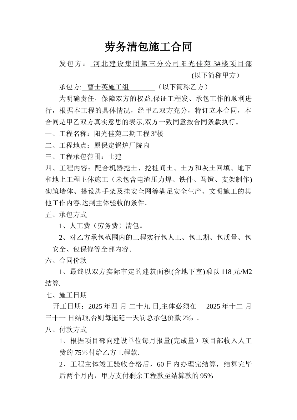 劳务清包施工合同_第1页