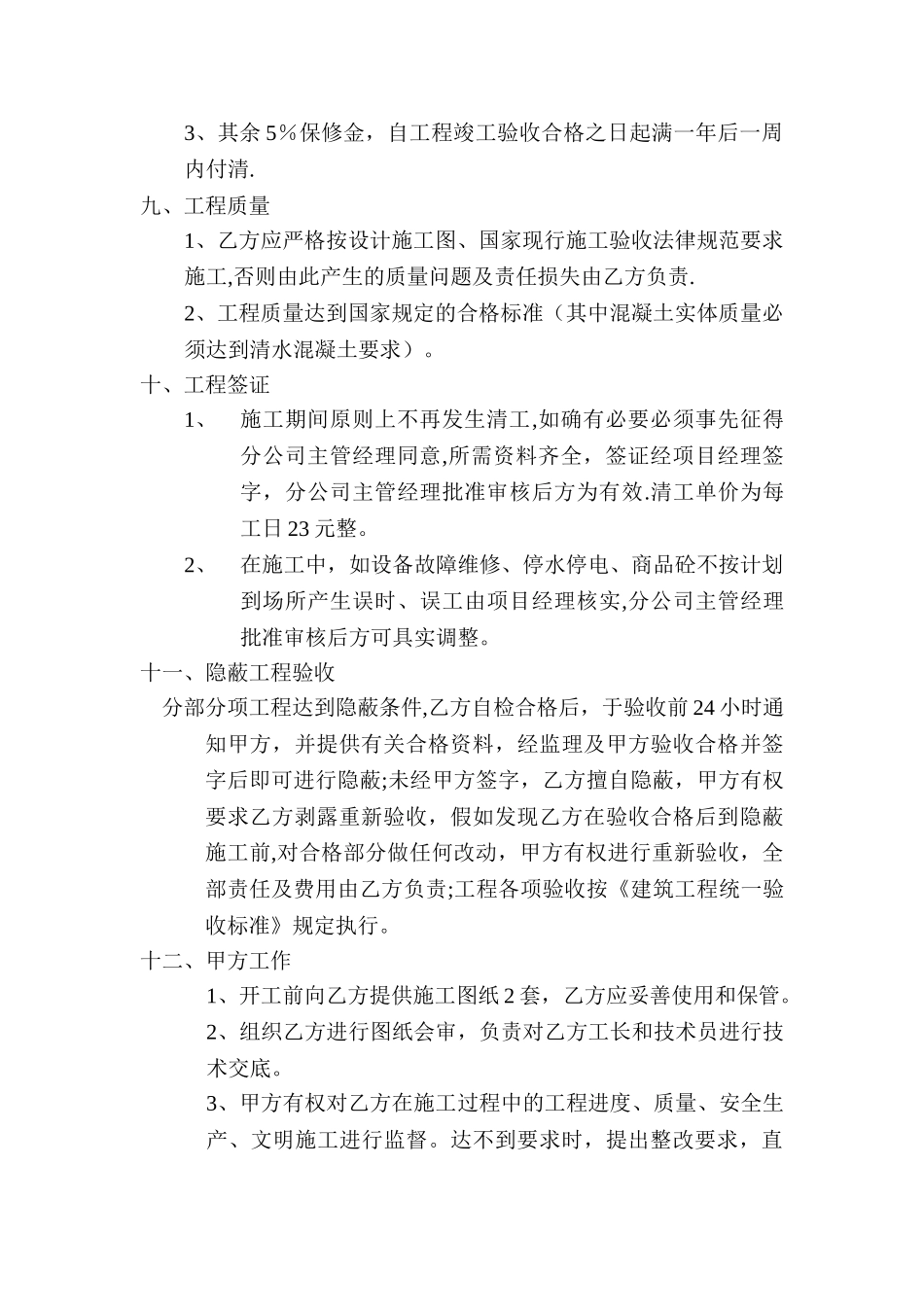 劳务清包施工合同_第2页