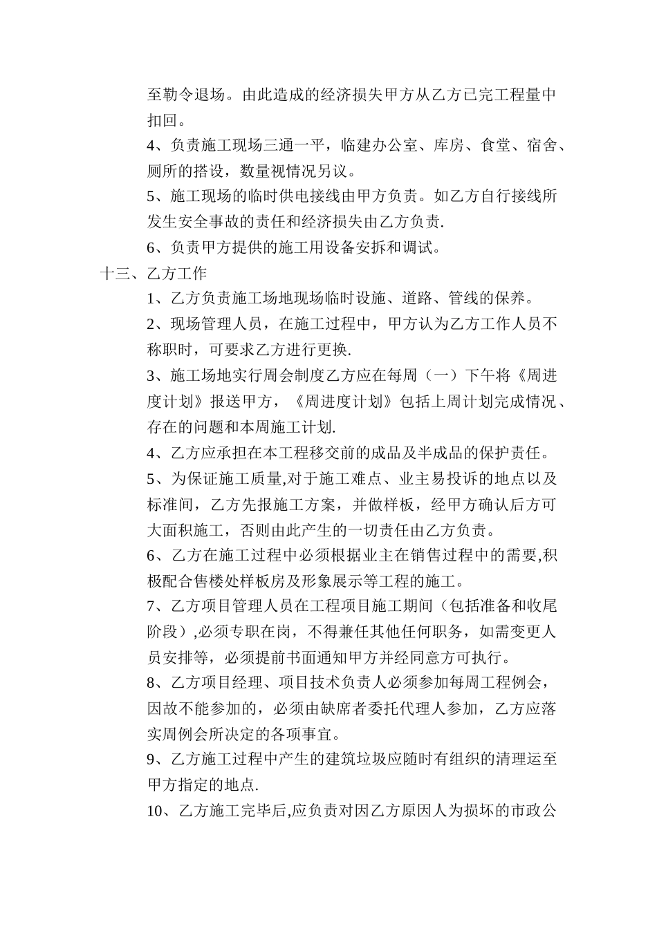 劳务清包施工合同_第3页