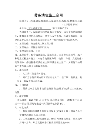 劳务清包施工合同