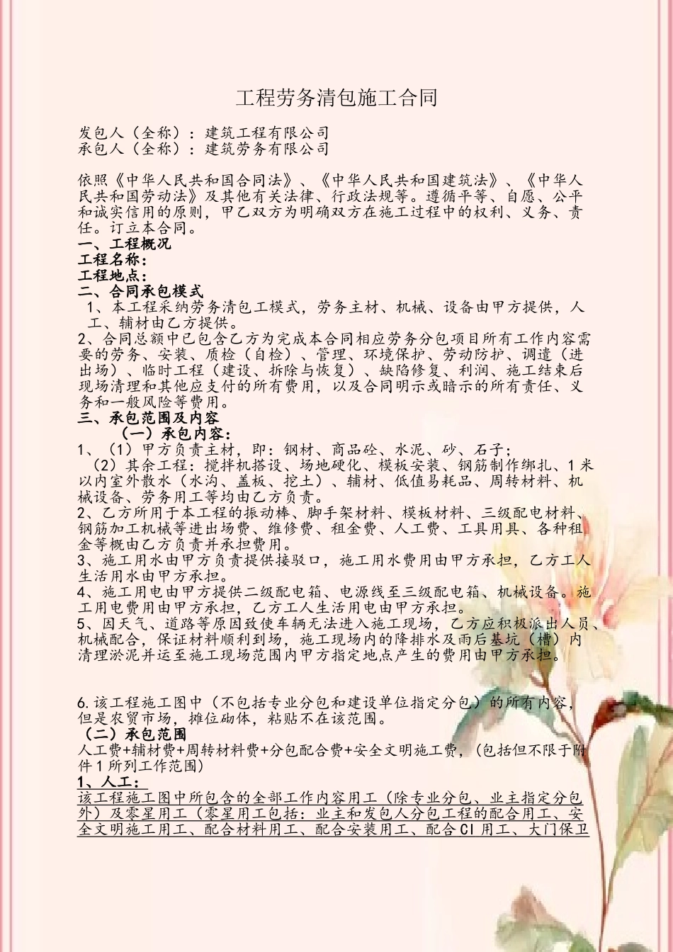 劳务清包工合同65019_第2页