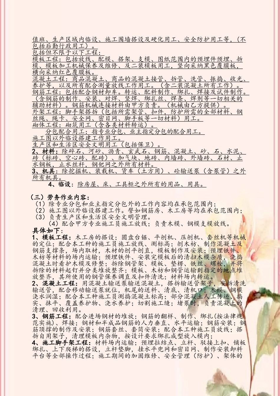 劳务清包工合同65019_第3页