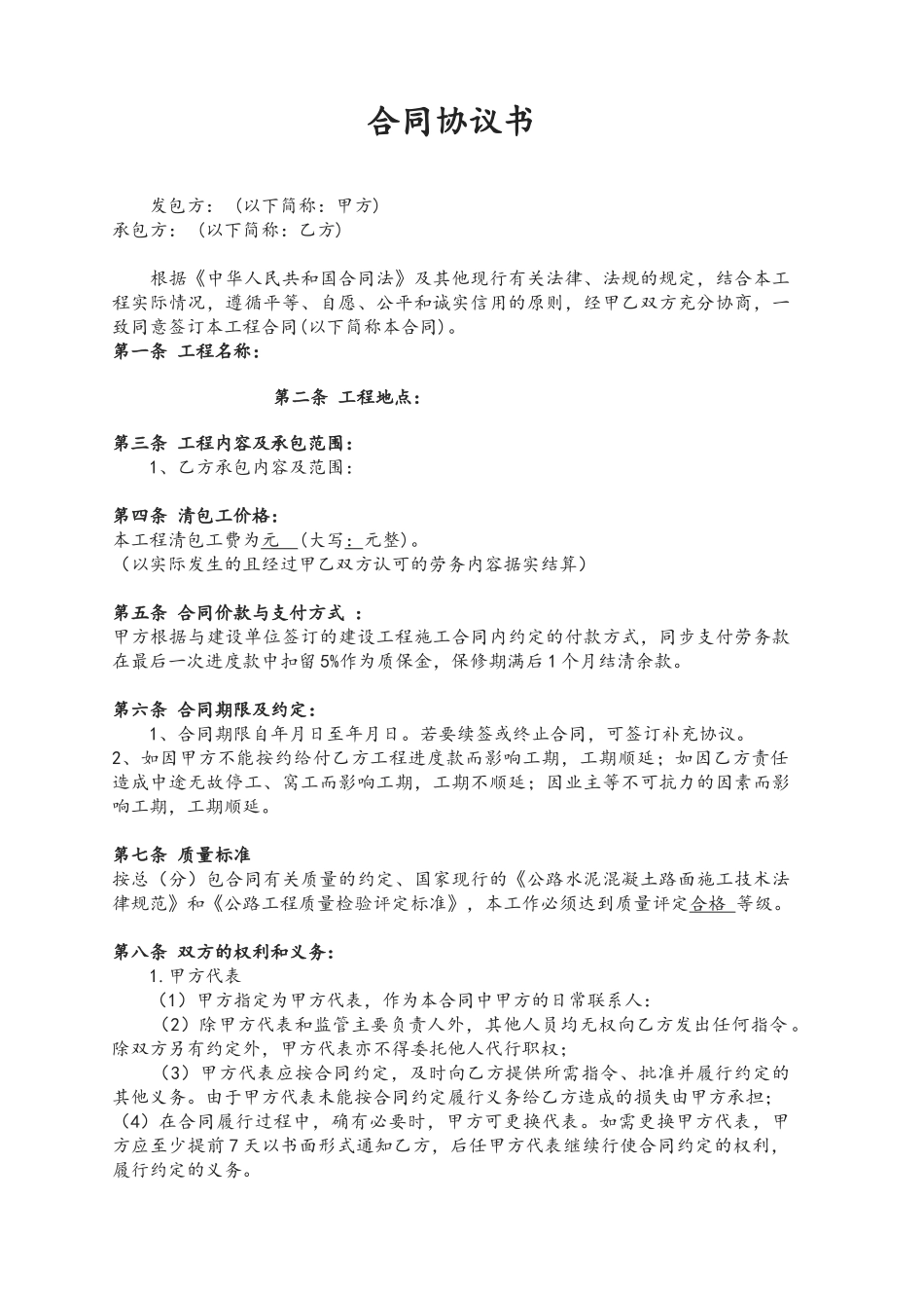 劳务清包工合同72182_第3页