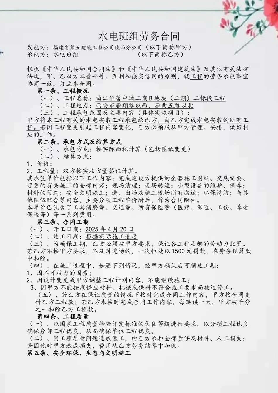 劳务班组合同样本_第2页