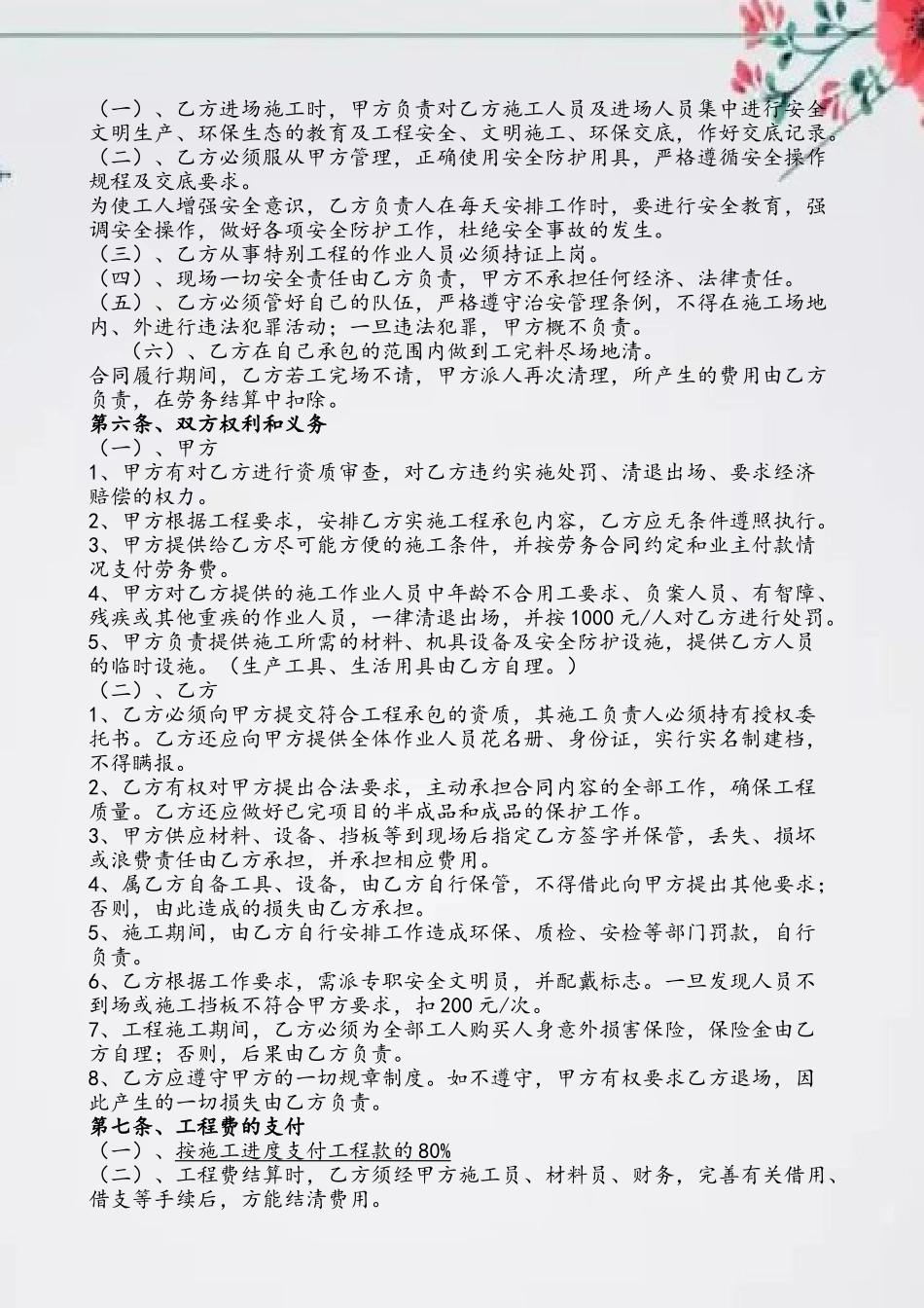 劳务班组合同样本_第3页