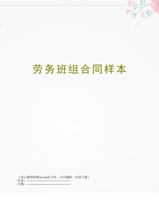 劳务班组合同样本