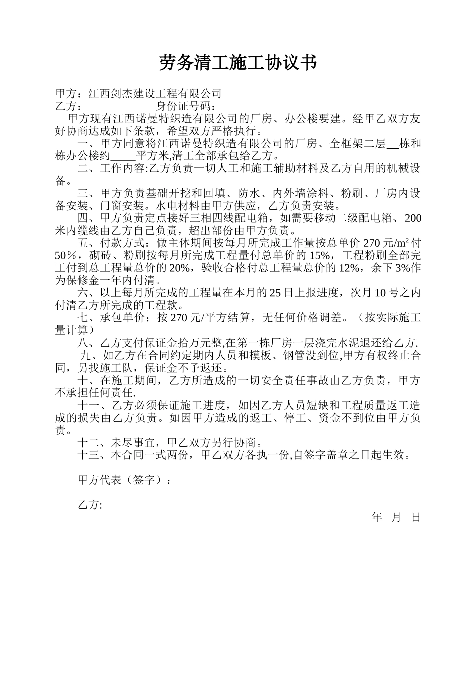 劳务清工施工协议书_第1页