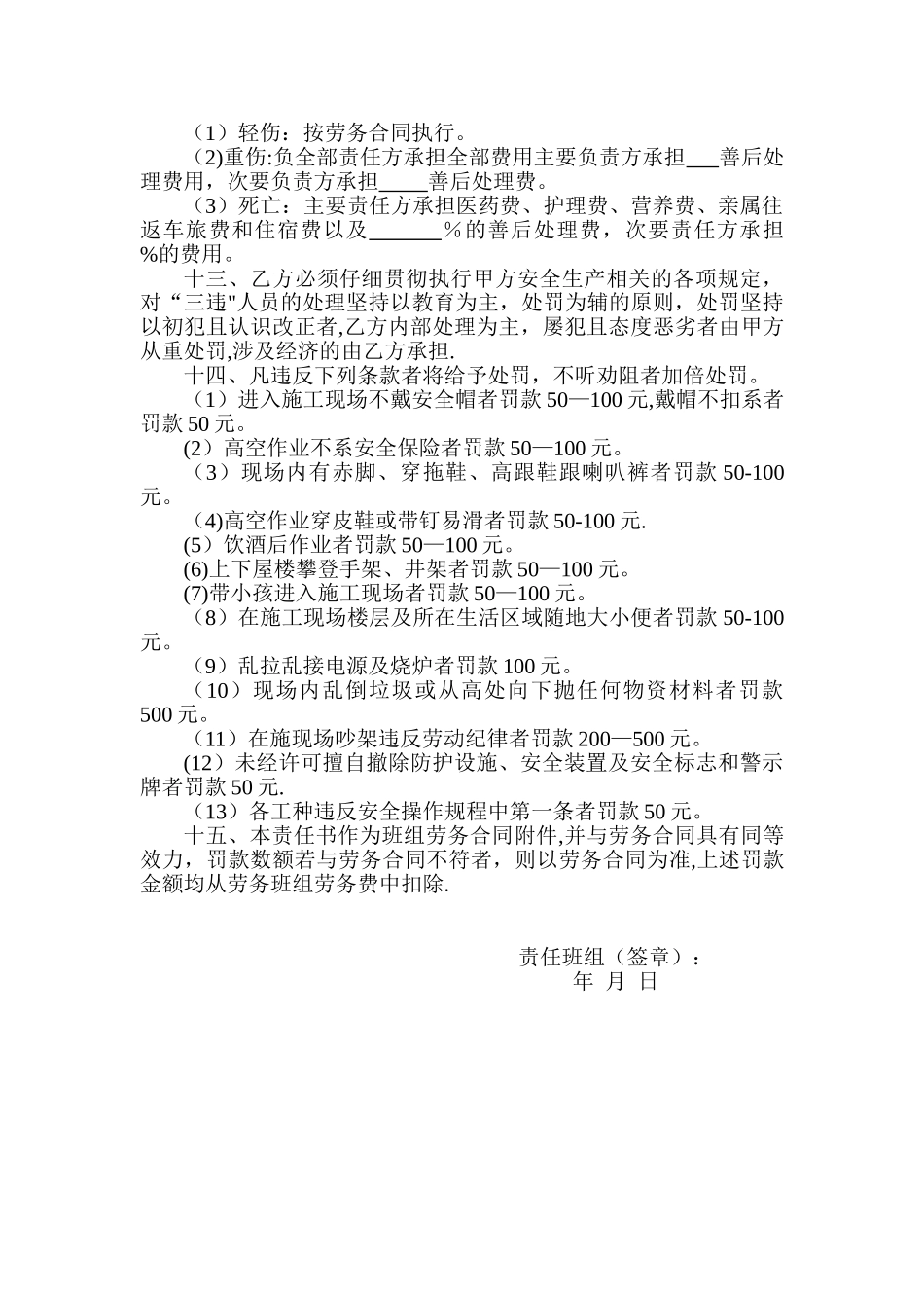 劳务班组安全生产文明施工责任书_第2页