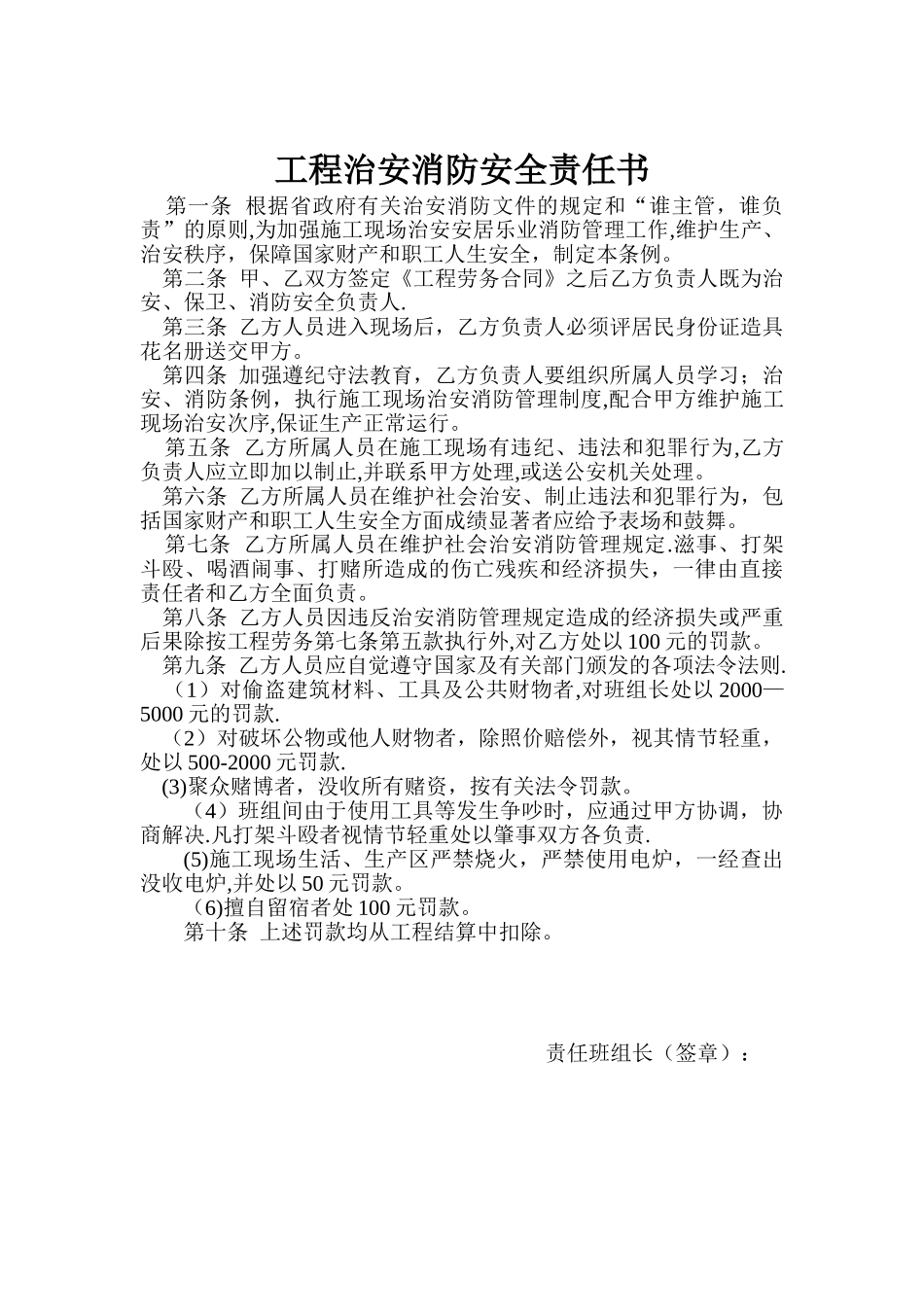 劳务班组安全生产文明施工责任书_第3页