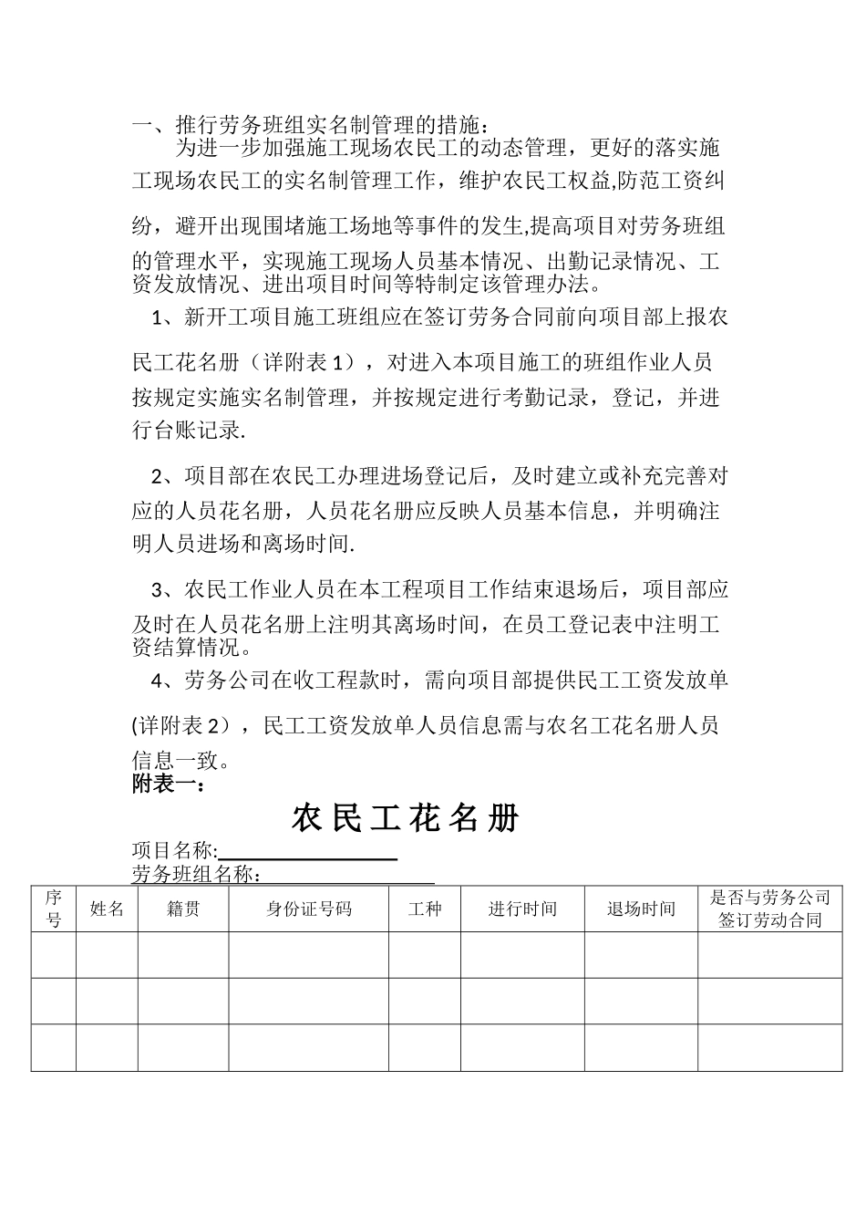 劳务班组实名制管理办法_第1页