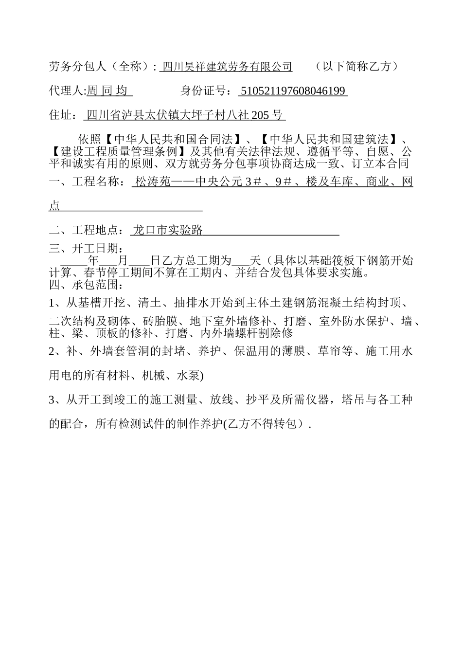 劳务清包施工合同1_第2页