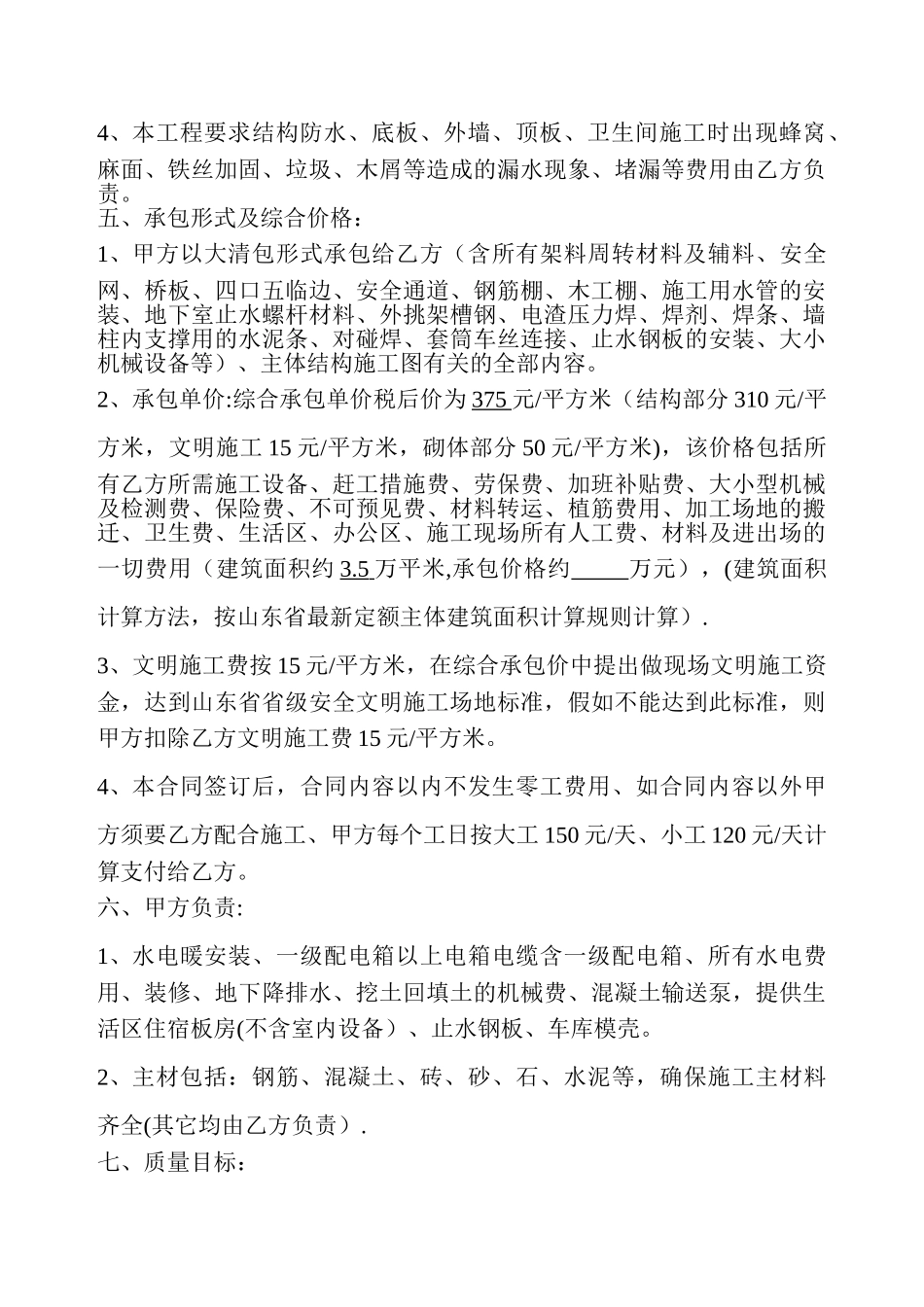 劳务清包施工合同1_第3页