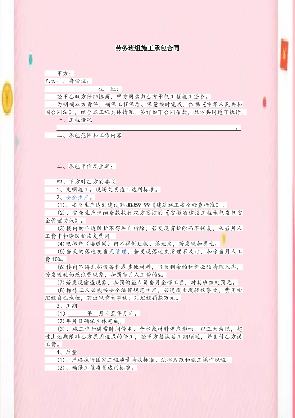 劳务班组承包合同_第2页