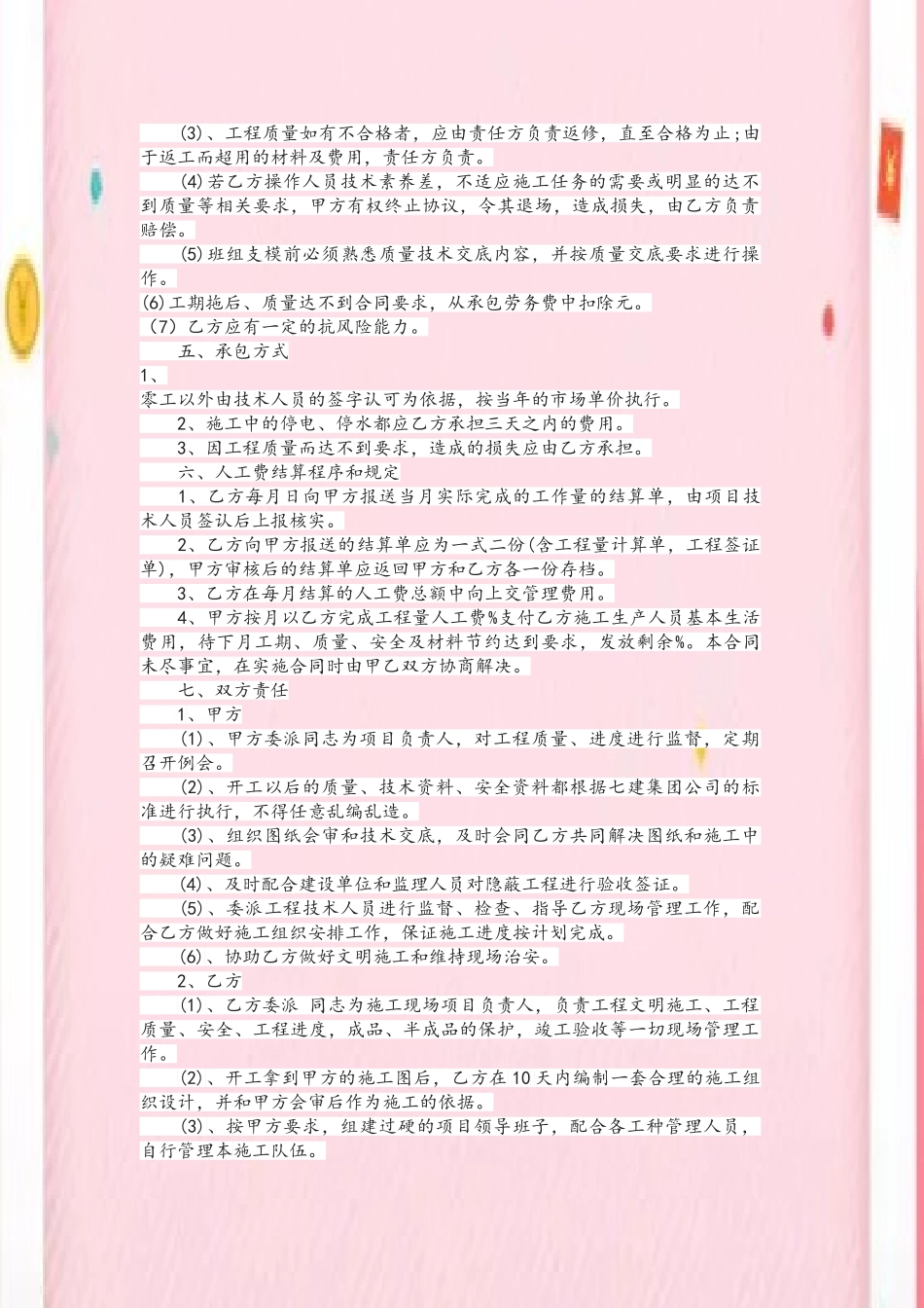 劳务班组承包合同_第3页