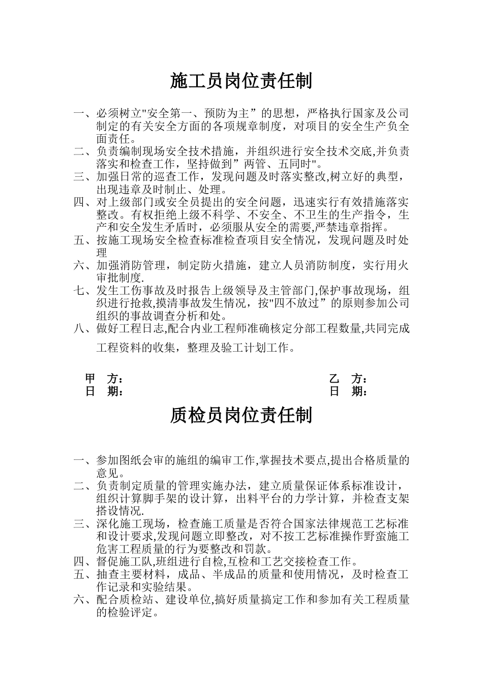 劳务班组长及作业人员职责_第1页