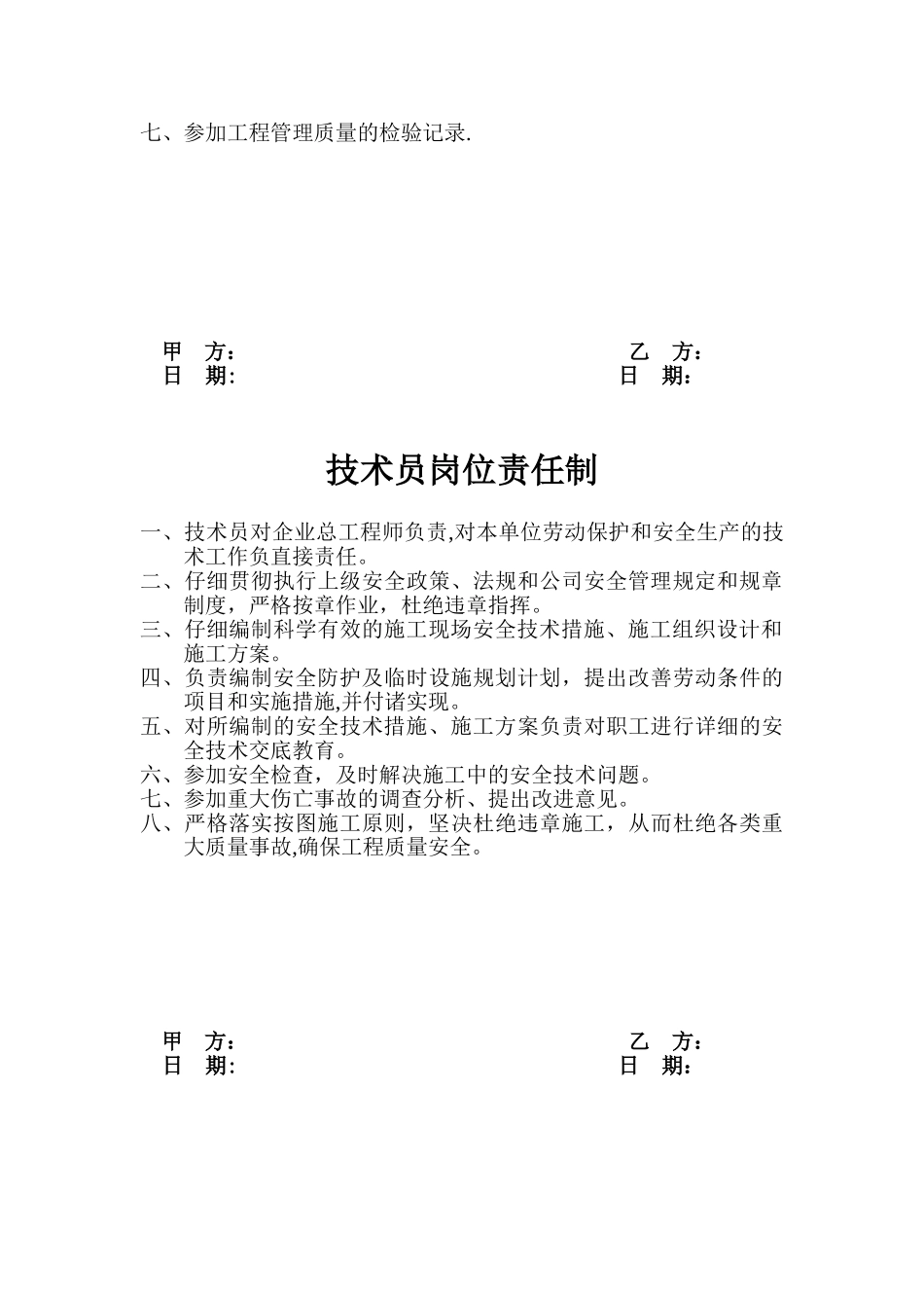 劳务班组长及作业人员职责_第2页